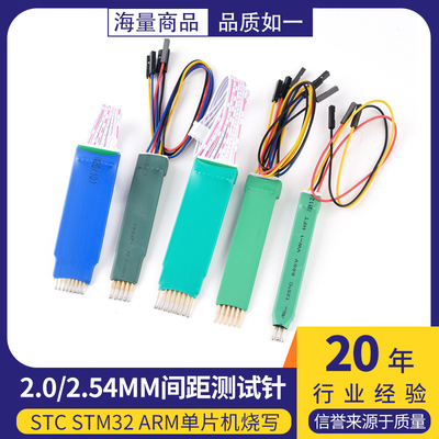 2.542.0mm测试针3/4/5/6/8P