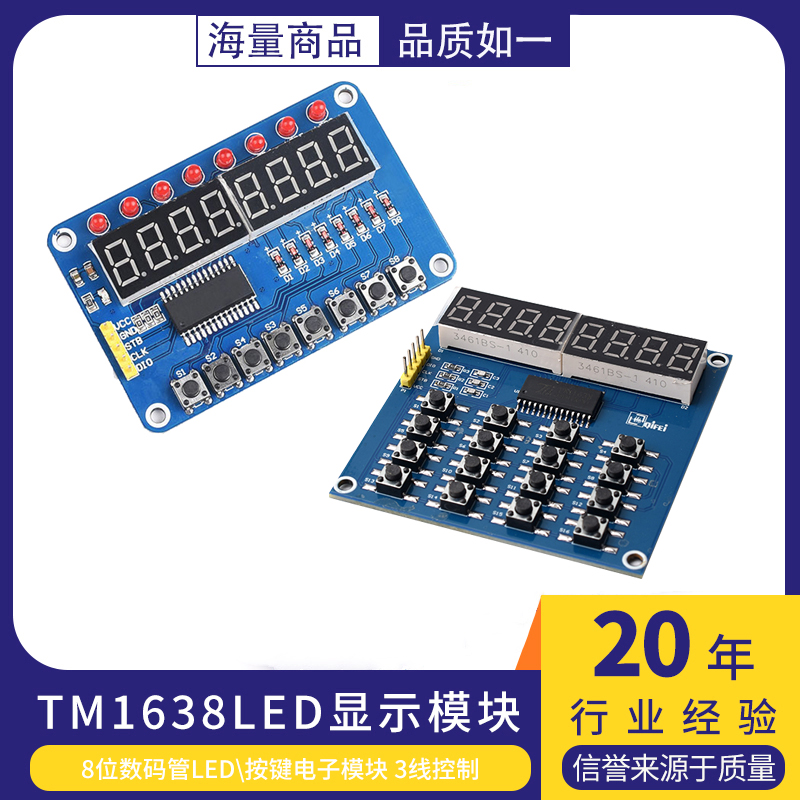 tm1638按键数码管led8位