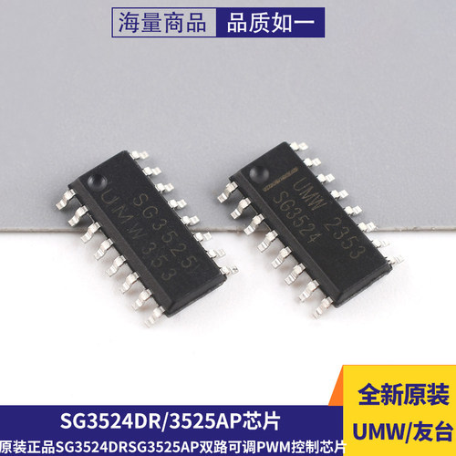 SG3524DRSG3525AP芯片贴片SOP16