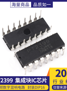 直插 PT2399 CD2399GP 音频数字混响电路 集成块IC芯片 封装DIP16