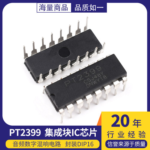 直插PT2399数字混响集成块芯片