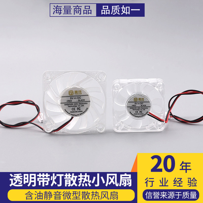 5v直流散热风扇含油静音微型散热风扇12v透明小风扇带灯6010 5010