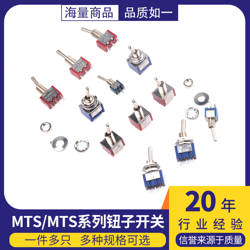 钮子开关 5mm摇头摇臂摇杆2档三档3/6脚SMTS/MTS-102 103 202 203-封面