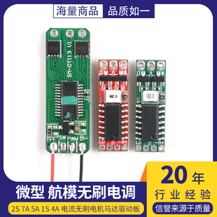 电流无刷电机马达驱动板 微型 航模无刷电调