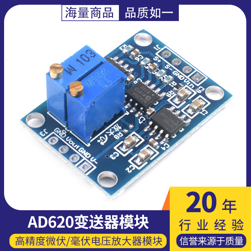 AD620变送器放大器模块