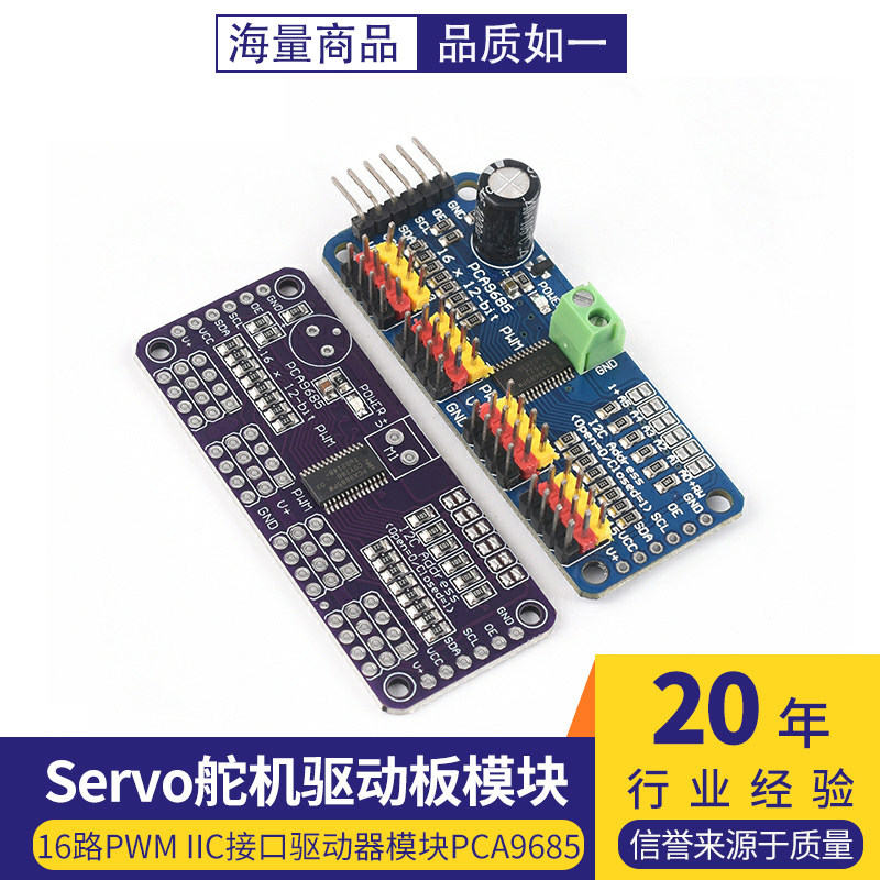 16路PWM驱动板机器人控制器图片