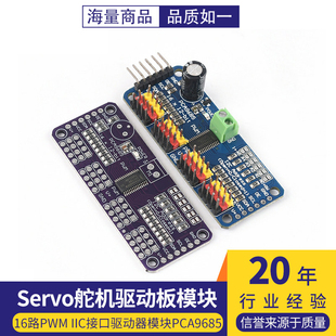 16路PWM Servo 舵机驱动板机器人控制器IIC接口驱动器模块PCA9685