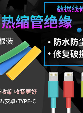 苹果安卓typec数据线保护套