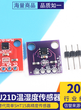 HTU21D 温湿度传感器模块GY-213V 替代简单SHT15 高精度传感器