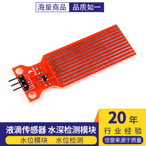 水位传感器 液滴传感器 水深检测模块 水位模块 水位检测