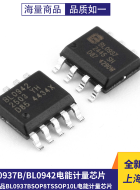 原装正品 BL0937B SOP8  BL0942 TSSOP10L 电能计量芯片