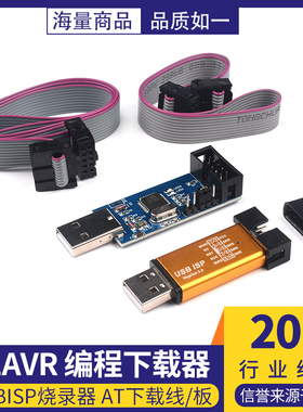 51AVR 编程器 ISP下载线 USBASP下载器 usbisp烧录器 AT下载线/板