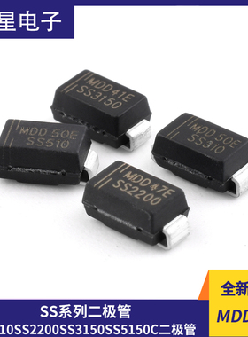 MDD辰达SS56 SS110 SS210 SS310510 SS2200 SS3150 SS5150C二极管