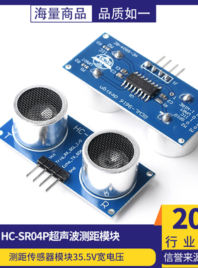 HC-SR04P超声波测距模块 测距传感器模块 3-5.5V宽电压