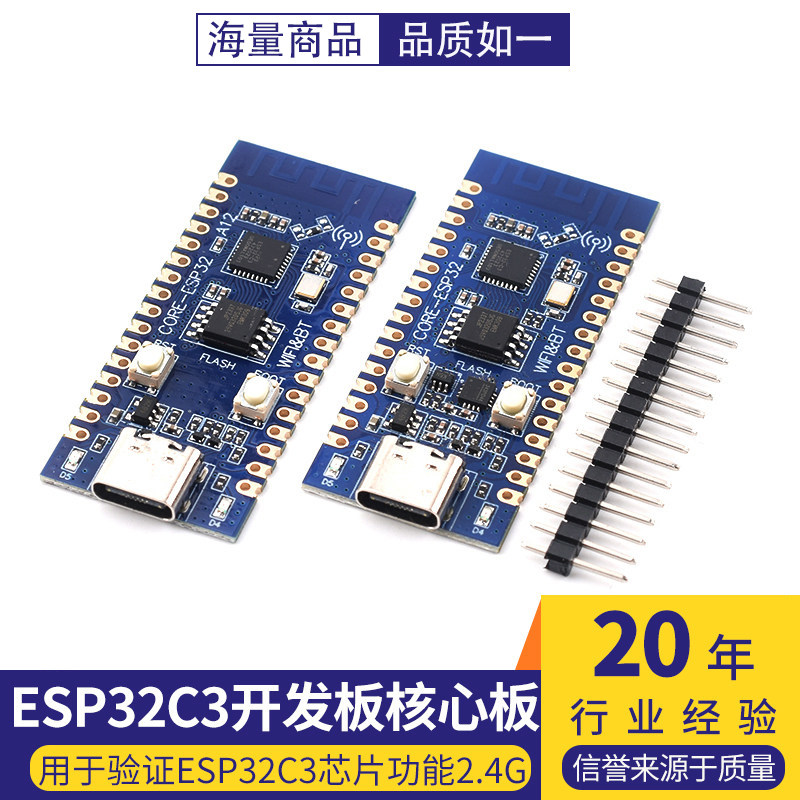 ESP32C3开发板核心板用于验证图片