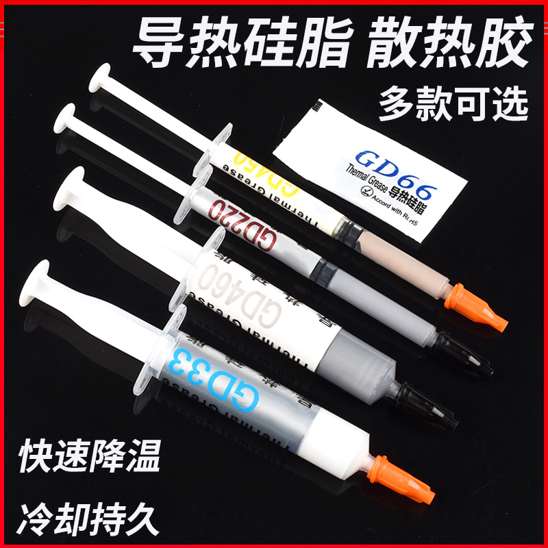 导热硅脂膏高台式电脑cpu笔记本