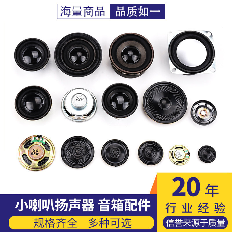 小喇叭扬声器4欧0.25瓦8R0.5W1W2W3W 28/30/40mm5CM音箱音响配件