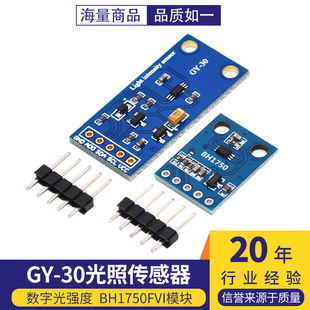GY-302 GY-30 数字光强度 光照传感器 BH1750FVI 模块代码