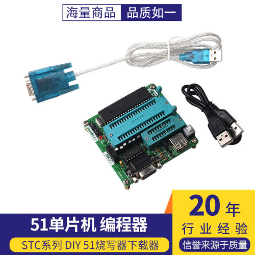 单片机AT89STC系列DIY51烧写器