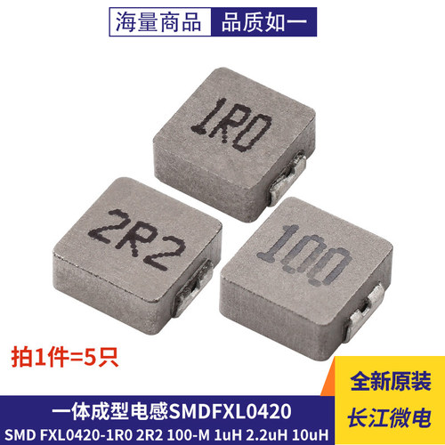 长江微电一体成型电感SMDFXL0420