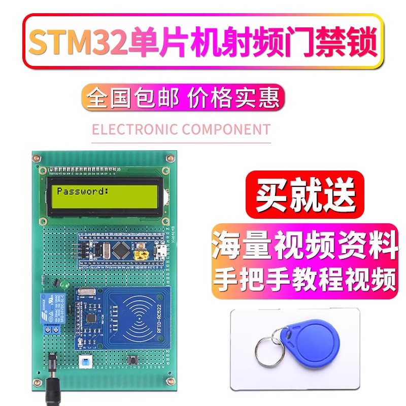 stm32射频门禁锁学习板单片机图片