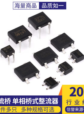 整流桥堆 DB107S/DB207S/DB157S/MB6S/MB10S/MB10F/MB10M/MSB207
