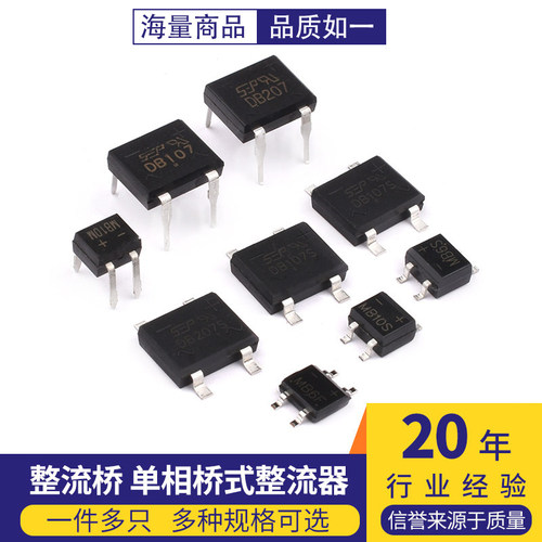 DB107S/DB207S/MB6S整流桥