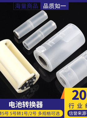 7号转5号电池转换器5号转1/2号应急转换筒 负极加铜底AAA转AA/C/D