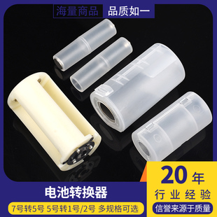 7号转5号电池转换器5号转1/2号应急转换筒 负极加铜底AAA转AA/C/D