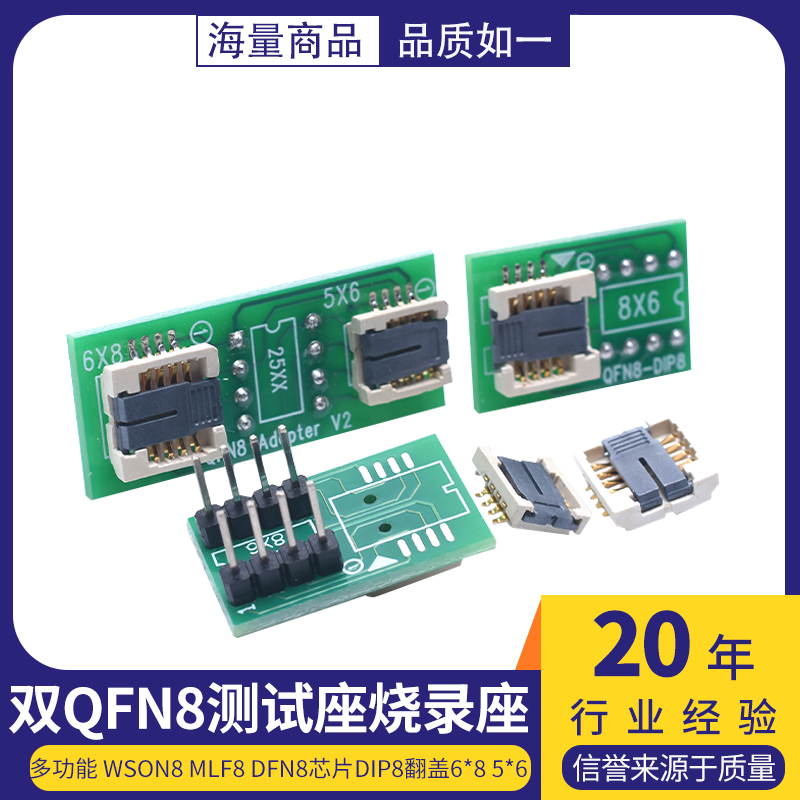 双QFN8测试座多功能WSON8