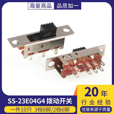 SS-23E04G4 3档8脚/2档6脚 拨动开关横柄式拨动开关小型电源开关