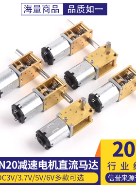 精密N20减速电机DC3V3.7V5V 6V直流慢速马达微型全金属齿轮减速箱