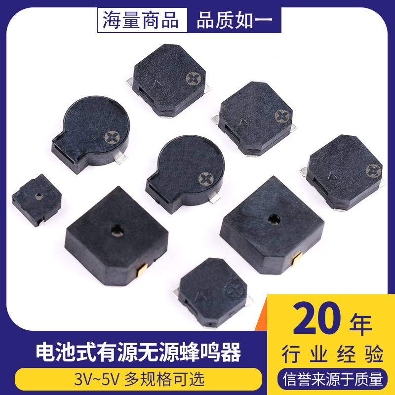 有源蜂鸣器无源蜂鸣器电磁式