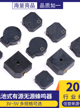 有源无源电磁式蜂鸣器8530/7525/9032/1230/5020/9650贴片3V3.6V5