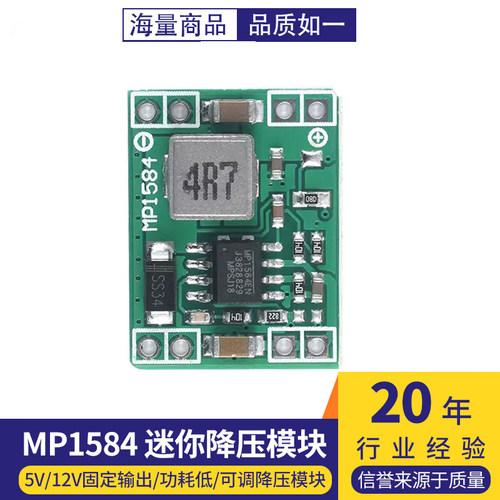 MP1584迷你降压模块 5V/12V固定输出 DC-DC可调降压模块 车载电源