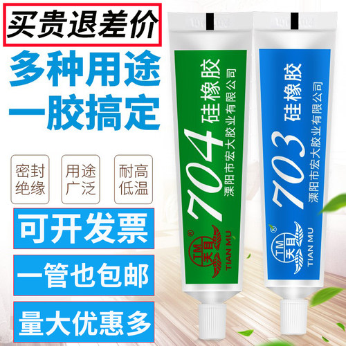 天目704硅橡胶流淌灌封绝缘导热