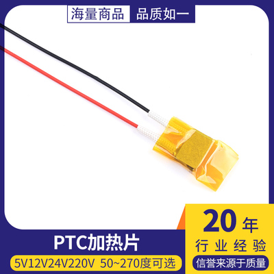 ptc加热片电热恒温发热片