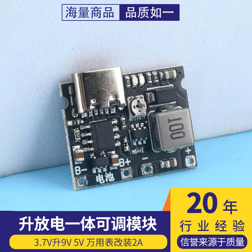 18650锂电池充电升压放电一体可调模块 3.7V升9V 5V 万用表改装2A