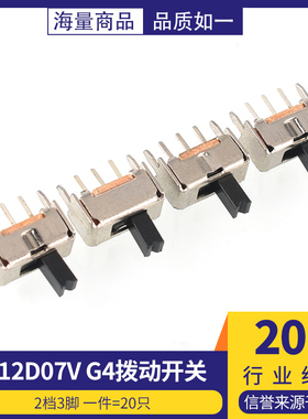 SS12D07V G4拨动开关2档3脚  横柄式拨动开关小型电源开关 20只