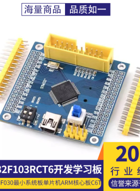 STM32F103RCT6开发学习板STM32F030小系统板单片机ARM核心板C6T