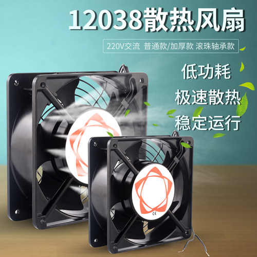 双滚珠12038散热风扇铜线交流