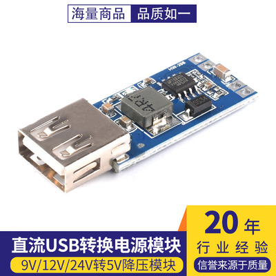 车载dcdc直流usb转换电源模块