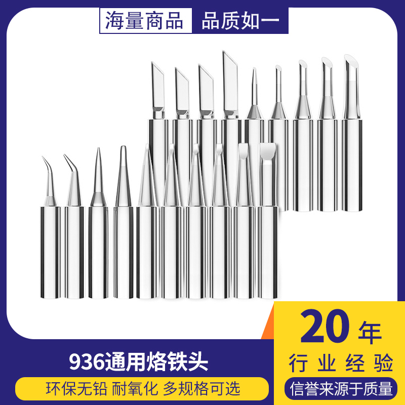 900M-T系列内热式电烙铁咀