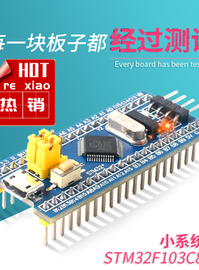 STM32F103C8T6开发学习板STM32F030小系统板单片机ARM核心板C6T6