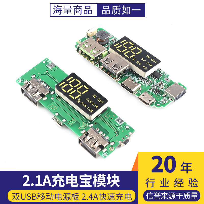 2.4A快速充电2.1A充电宝模块双USB移动电源板18650锂电池升压5V