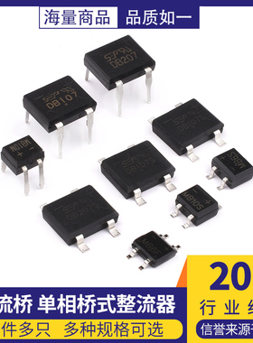 整流桥堆 DB107S/DB207S/DB157S/MB6S/MB10S/MB10F/MB10M/MSB207