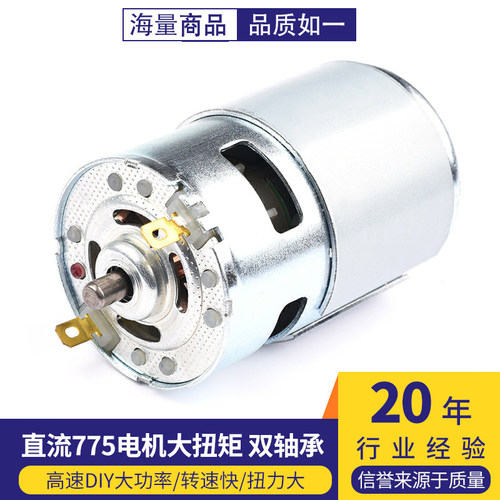 直流775电机大扭矩795双轴承12v24V高速diy大功率895电动工具马达