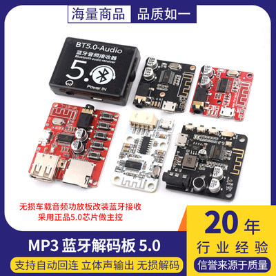 MP3蓝牙车载音箱模块diy