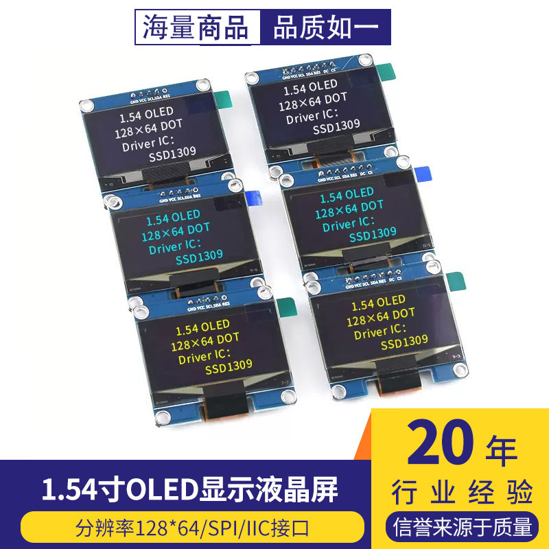 1.54寸OLED显示液晶屏模块 分辨率128*64 SPI/IIC接口SSD1309驱动