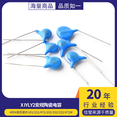 X1Y1Y2安规陶瓷电容400V高压瓷片